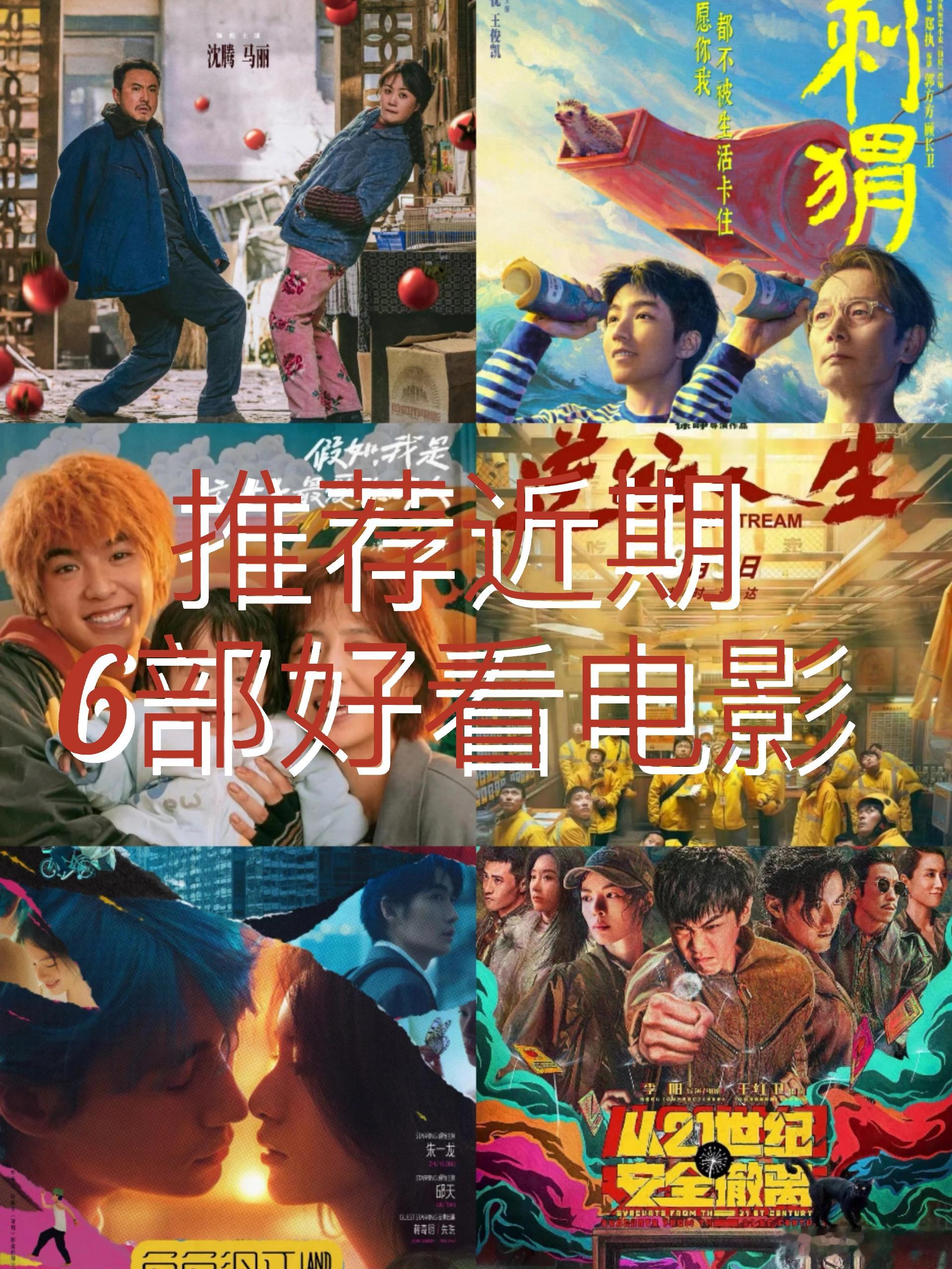 #开学的第一个周末怎么过##新学期看的第一部电影#开学后的第一个周末来啦，推荐一
