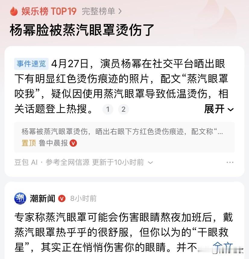 这不得不拍拍胸脯，庆幸自己是个不喜欢戴眼罩睡觉的人儿，总之一切将眼睛遮挡起来的睡