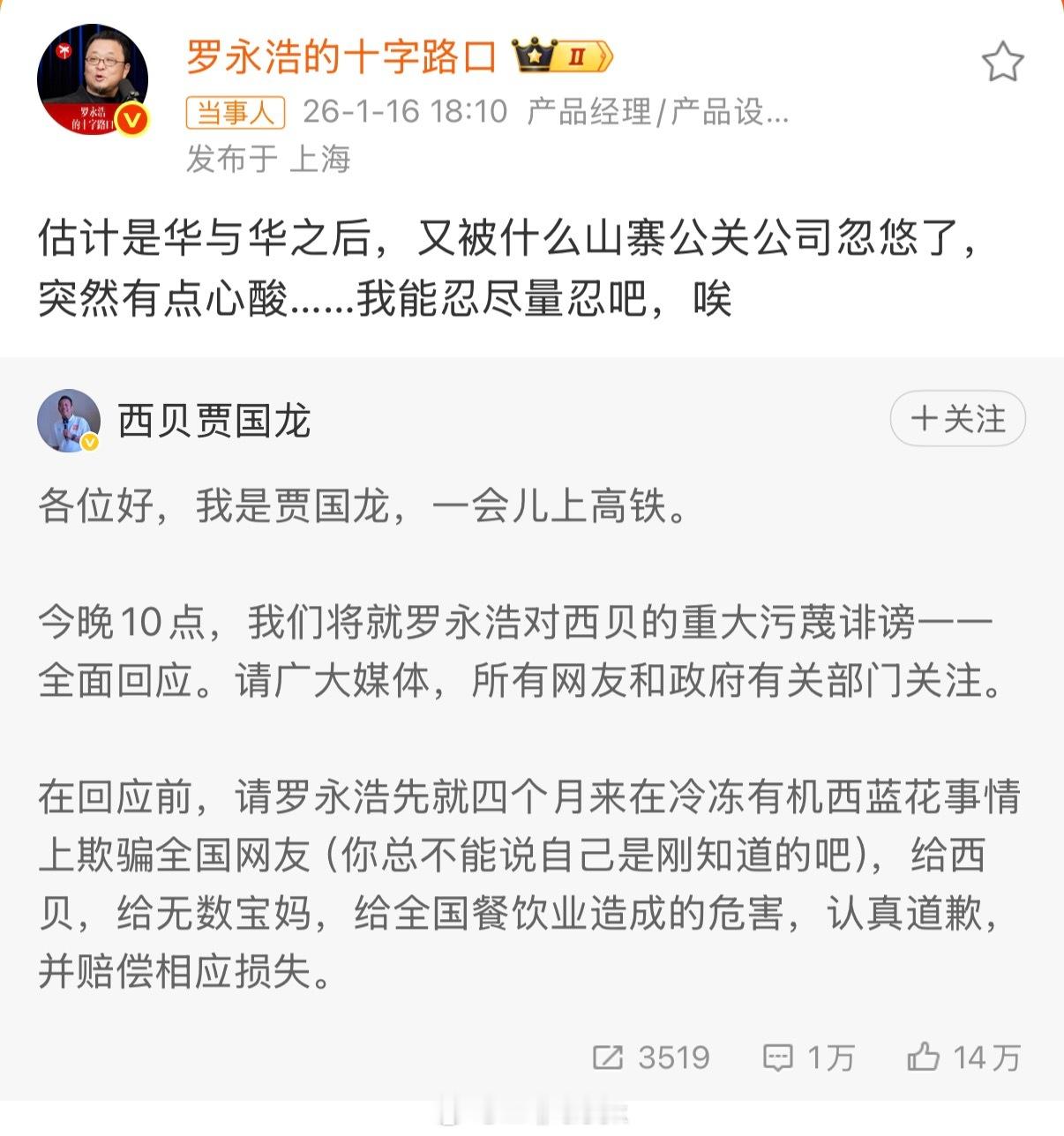 贾国龙今晚10点全面回应等一下友友们西贝和罗永浩的事儿还没结束吗？？？每次这件事