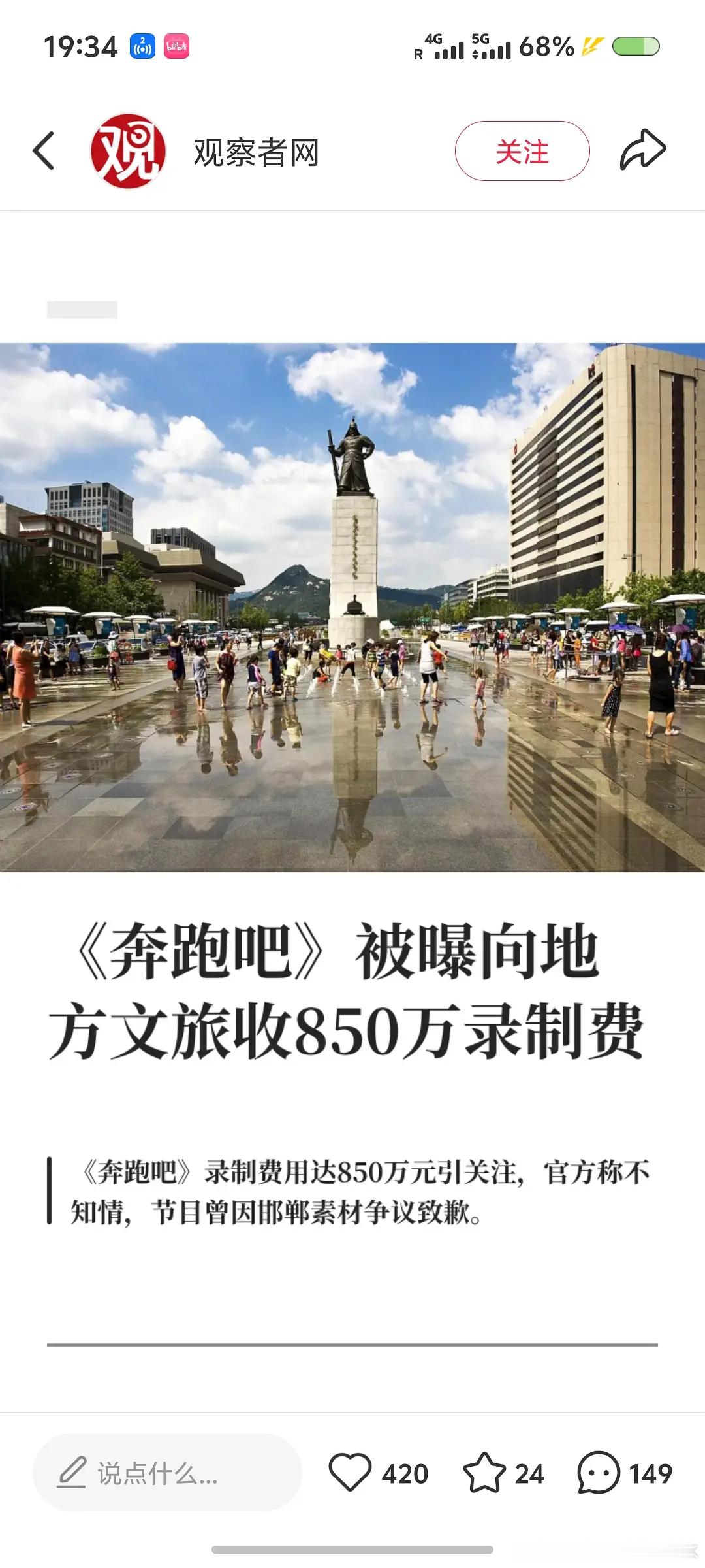 观察者网发声了，跑男这事好像闹挺大