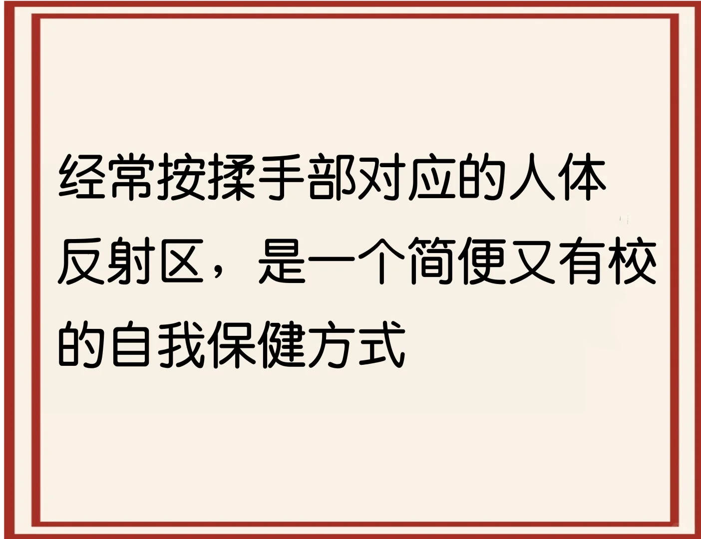 常按揉手，保健——，胃～脾～肝