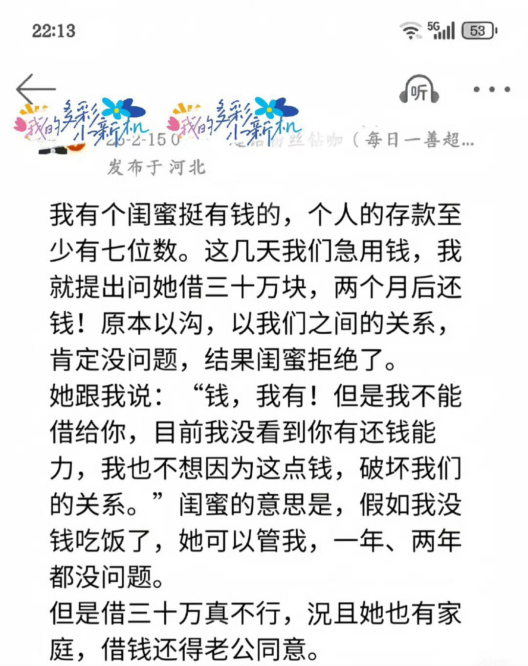 怪不得她能发财 ​[并不简单] ​​​
