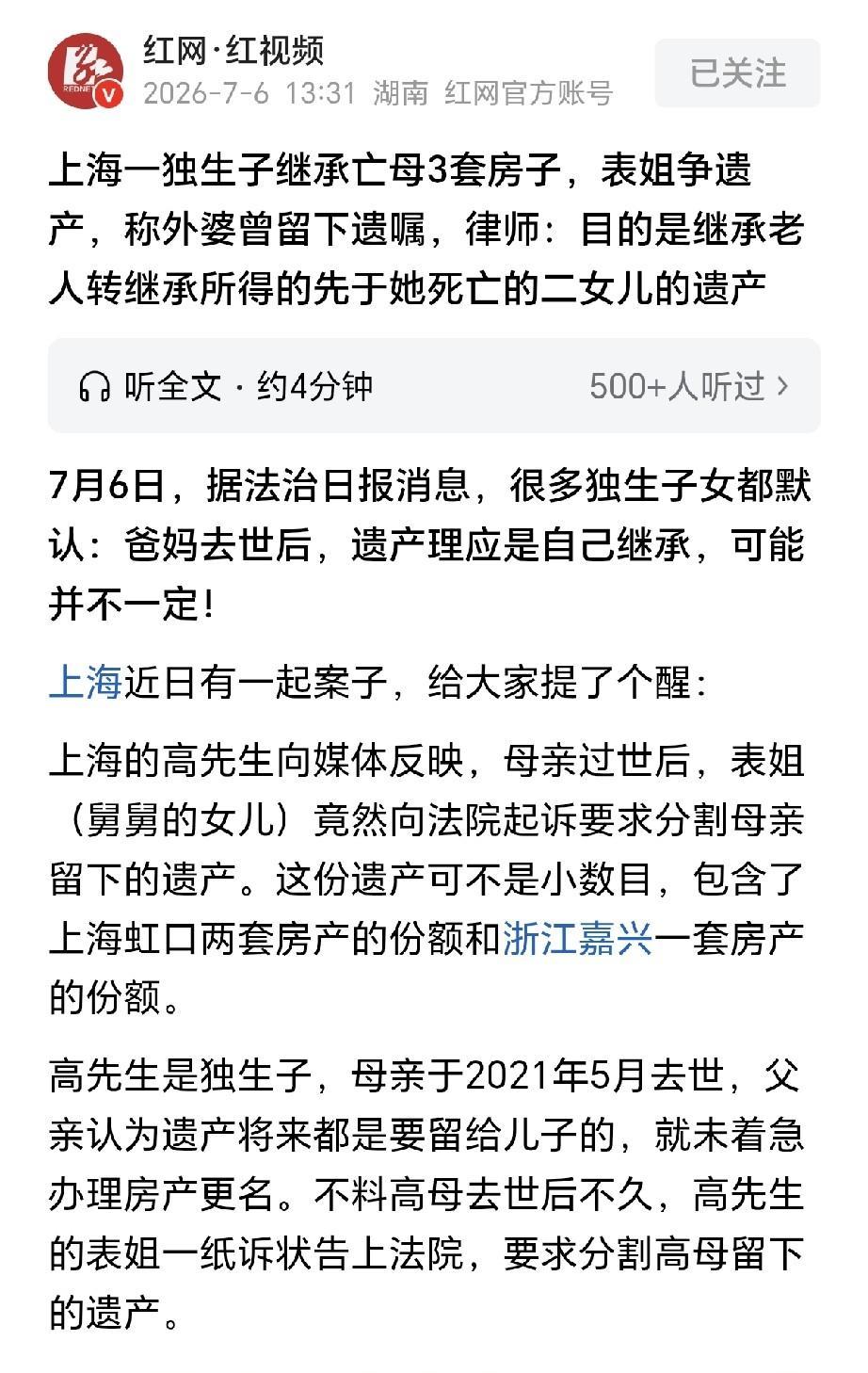 “亲情又败给了金钱！”上海，男子母亲去世后，男子舅舅的女儿，也就是男子表姐，竟然