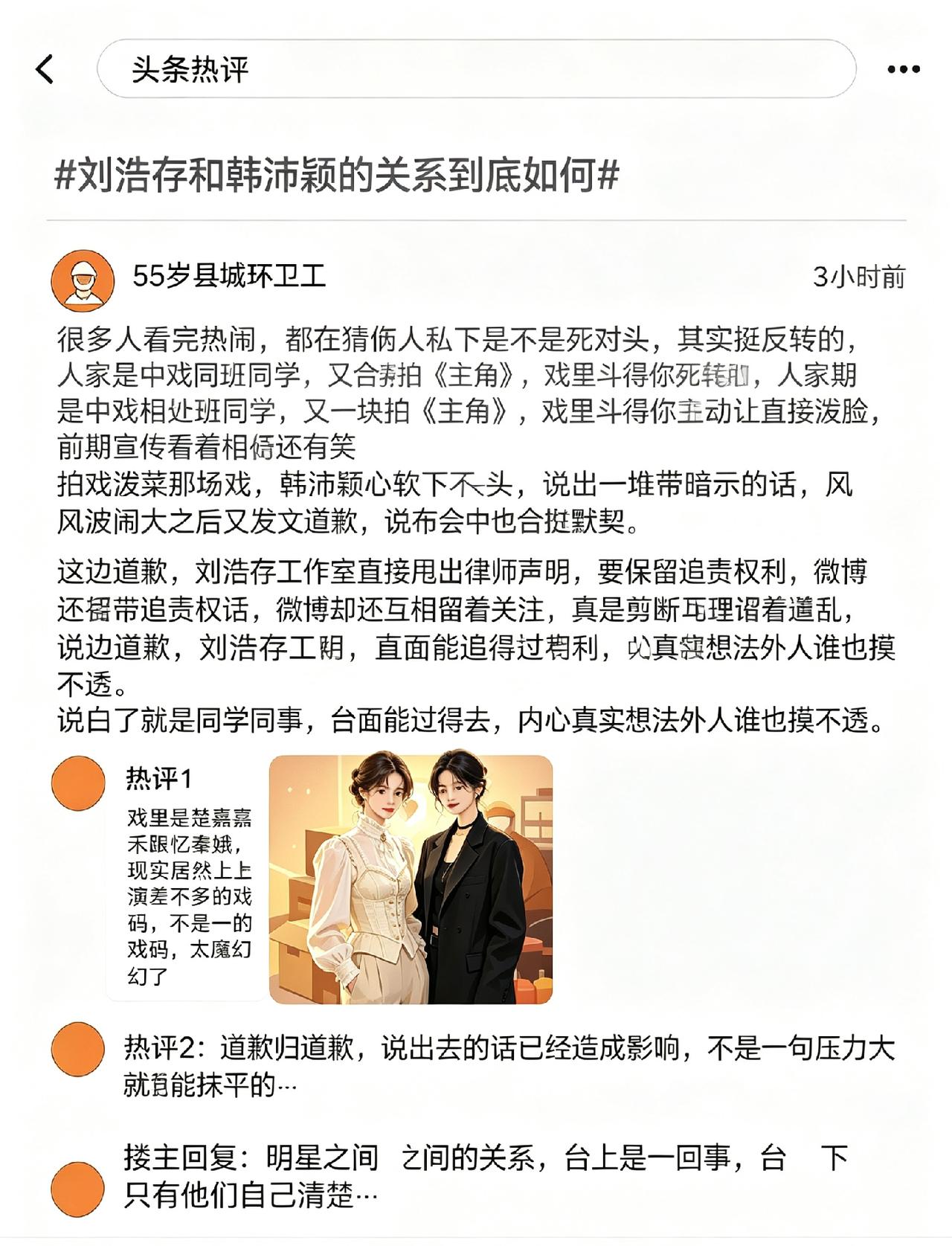 拍戏泼菜那场戏，韩沛颖心软下不去手，刘浩存还主动让直接泼脸，配合得挺默契，发布会