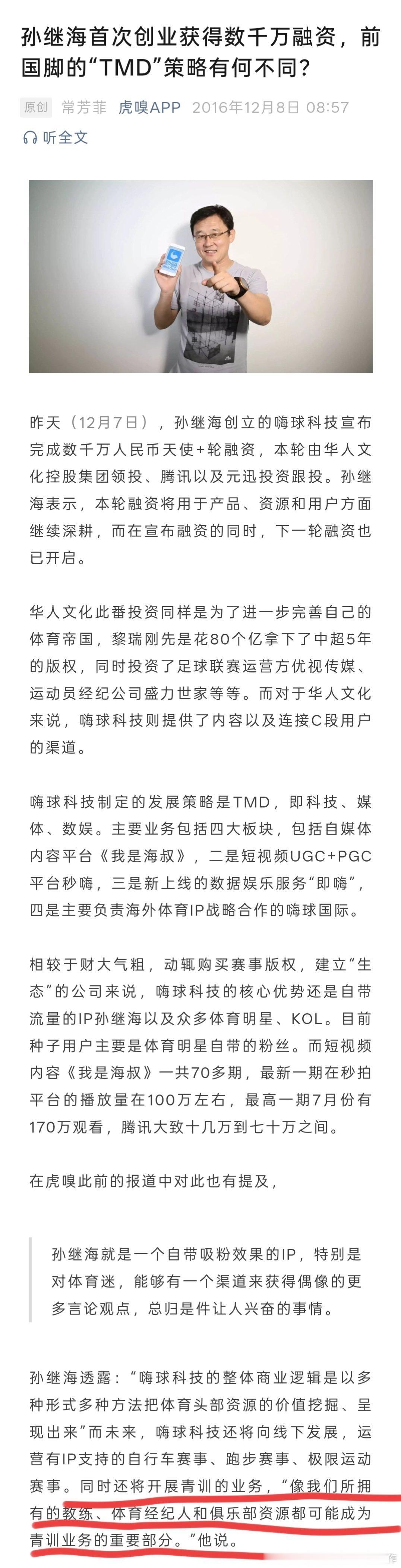 孙继海的公司，十年前就成立了，融资数千万，当时就说了要搞青训，现在十年过去了，有