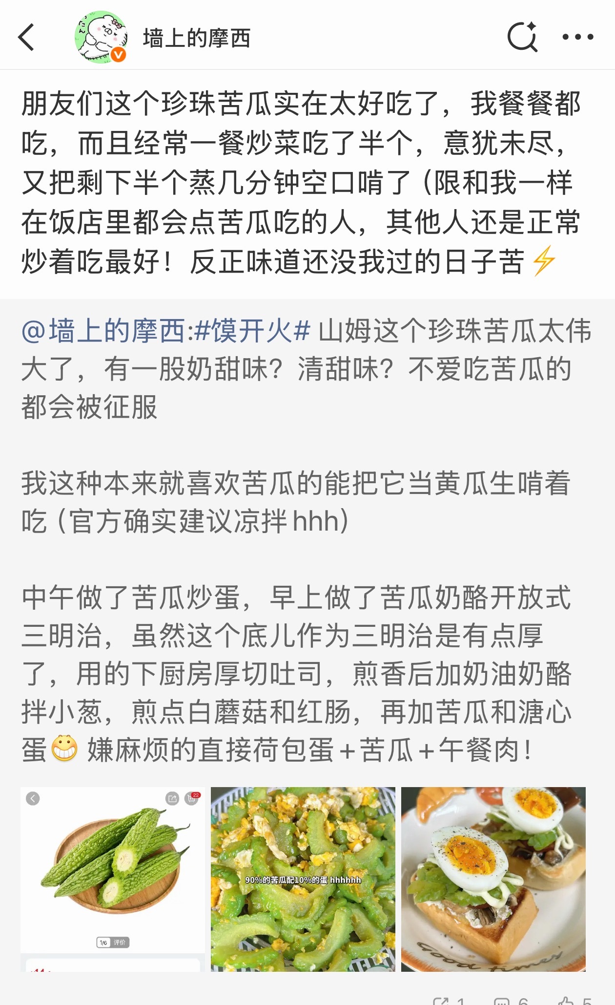 山姆这个珍珠苦瓜又上了，我再也没吃过这么好吃的苦瓜了！！！！爆香蒜末，下苦瓜，炒