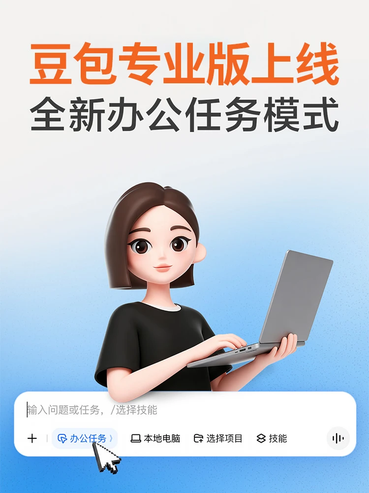 豆包正式推出专业版❗