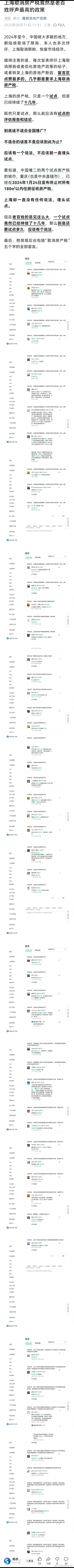 上海取消房产税竟然是老百姓呼声最高的政策 ​​​