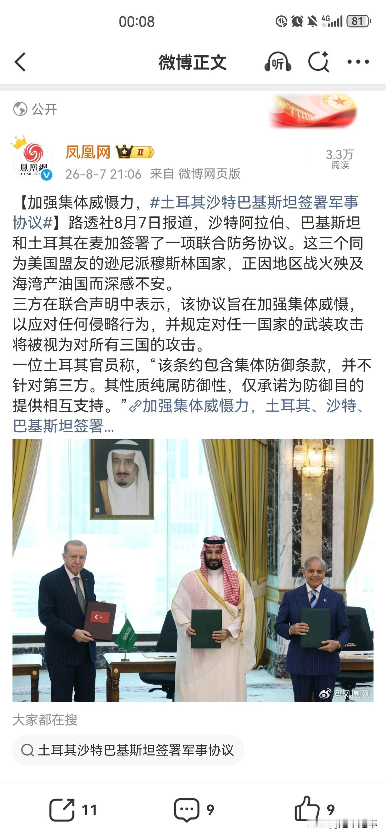 沙特、土耳其、巴基斯坦签署共同防务协，被称为麦加协议，它和亚伯拉罕协议有冲突吗？