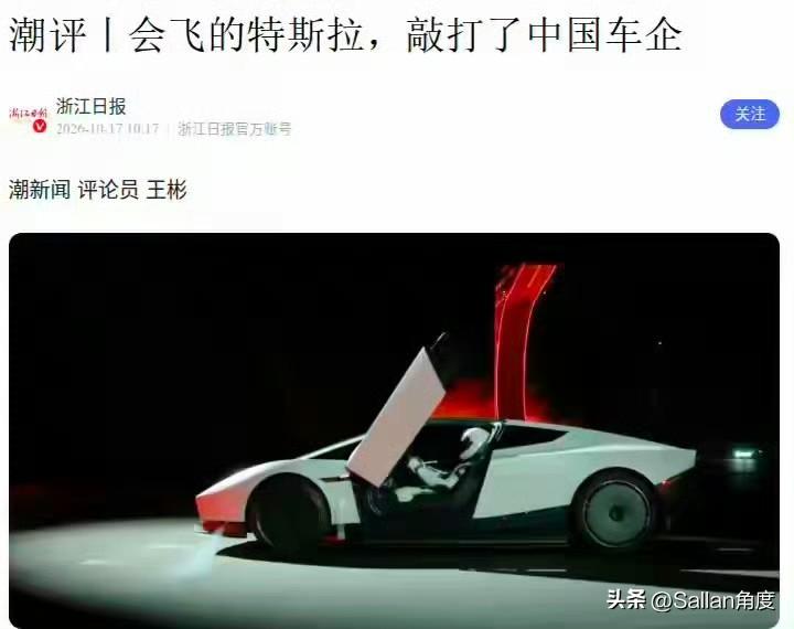会飞的特斯拉，就能够敲打中国车企？言重了！
特斯拉弄了个还没出现过的技术，引起惊