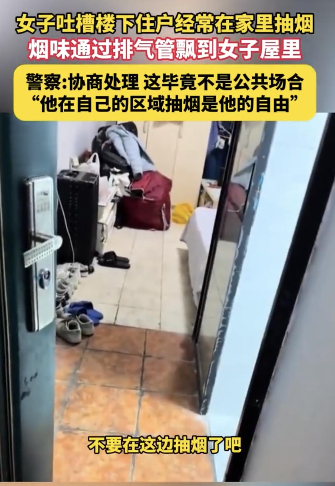 现在在自己家抽根烟都成罪过了？
四川一位女子发视频吐槽，说楼下邻居经常在家抽烟，