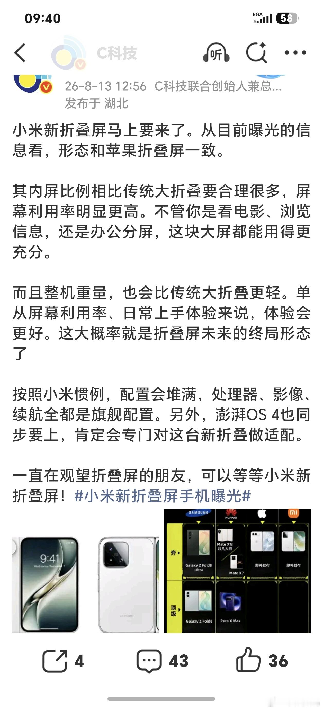 小米满配旗舰即将发布，13999元的华为Pura X Max成了次旗舰了，华为是