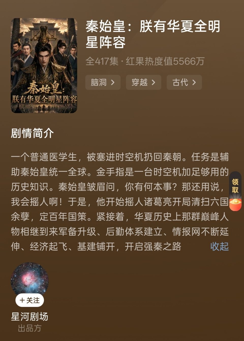 秦始皇这部好长啊！417集，但是蛮好看的。作者脑洞太大了，好奇大结局要怎么圆。继