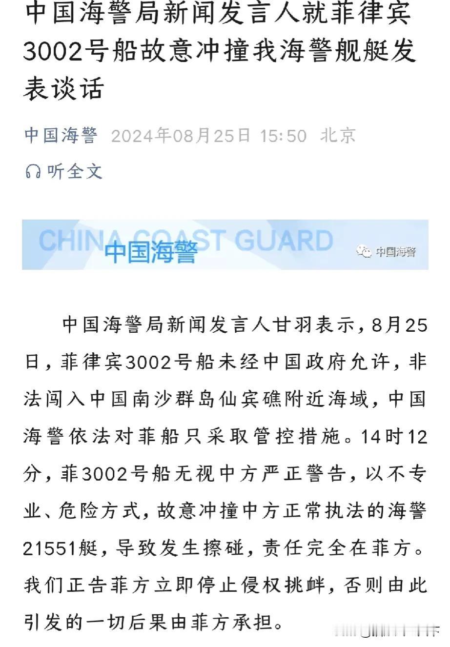 中国海警局刚刚发表声明，确认菲律宾船只今天下午2点12分，在仙宾礁海域与中国海警