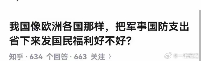 随着九三大阅兵和福建舰的“一舰三连”之后，有些人坐不住了。​有人建议中国能够向欧