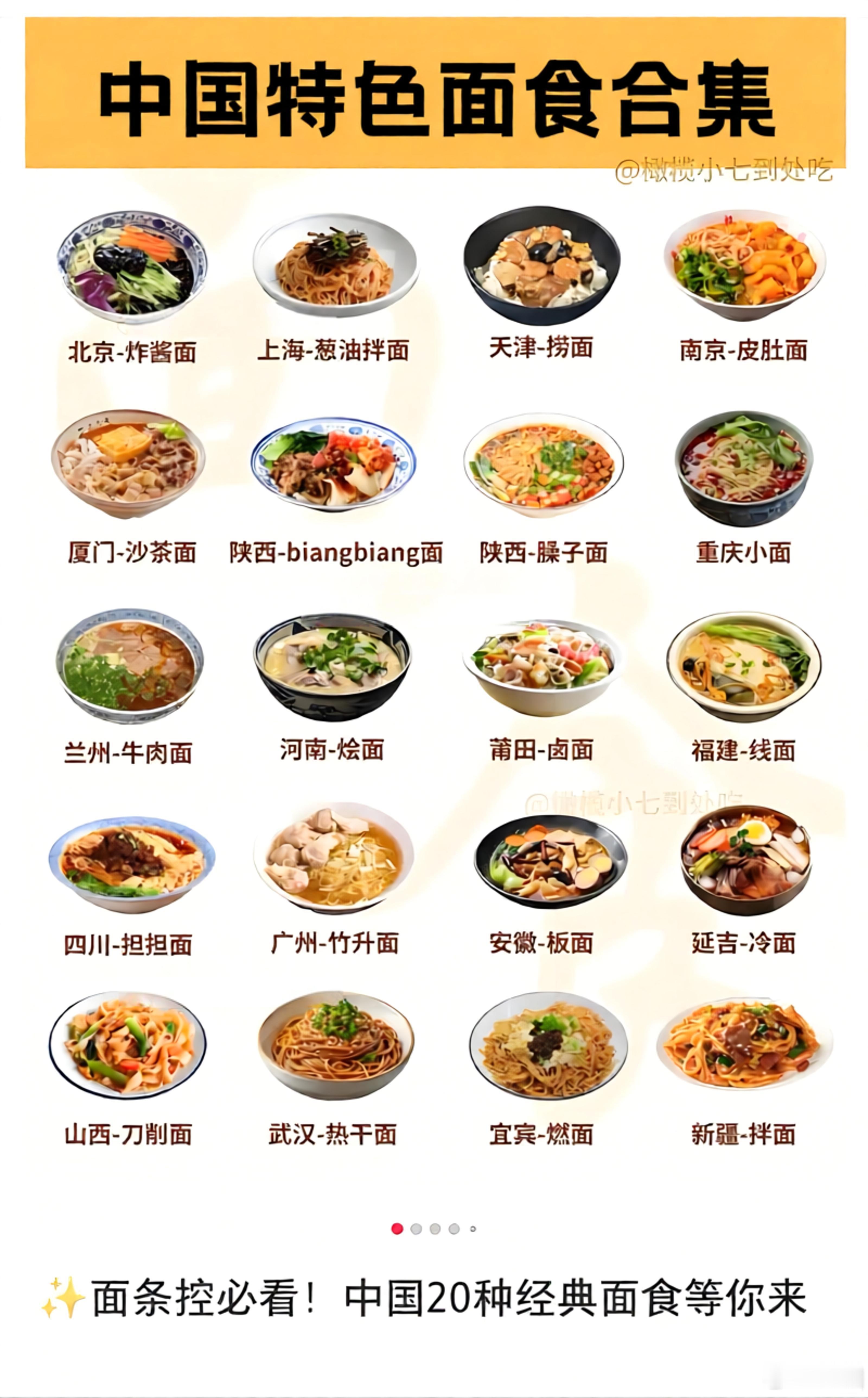 麵條控必看：中國最具特色的20碗面 ​​​