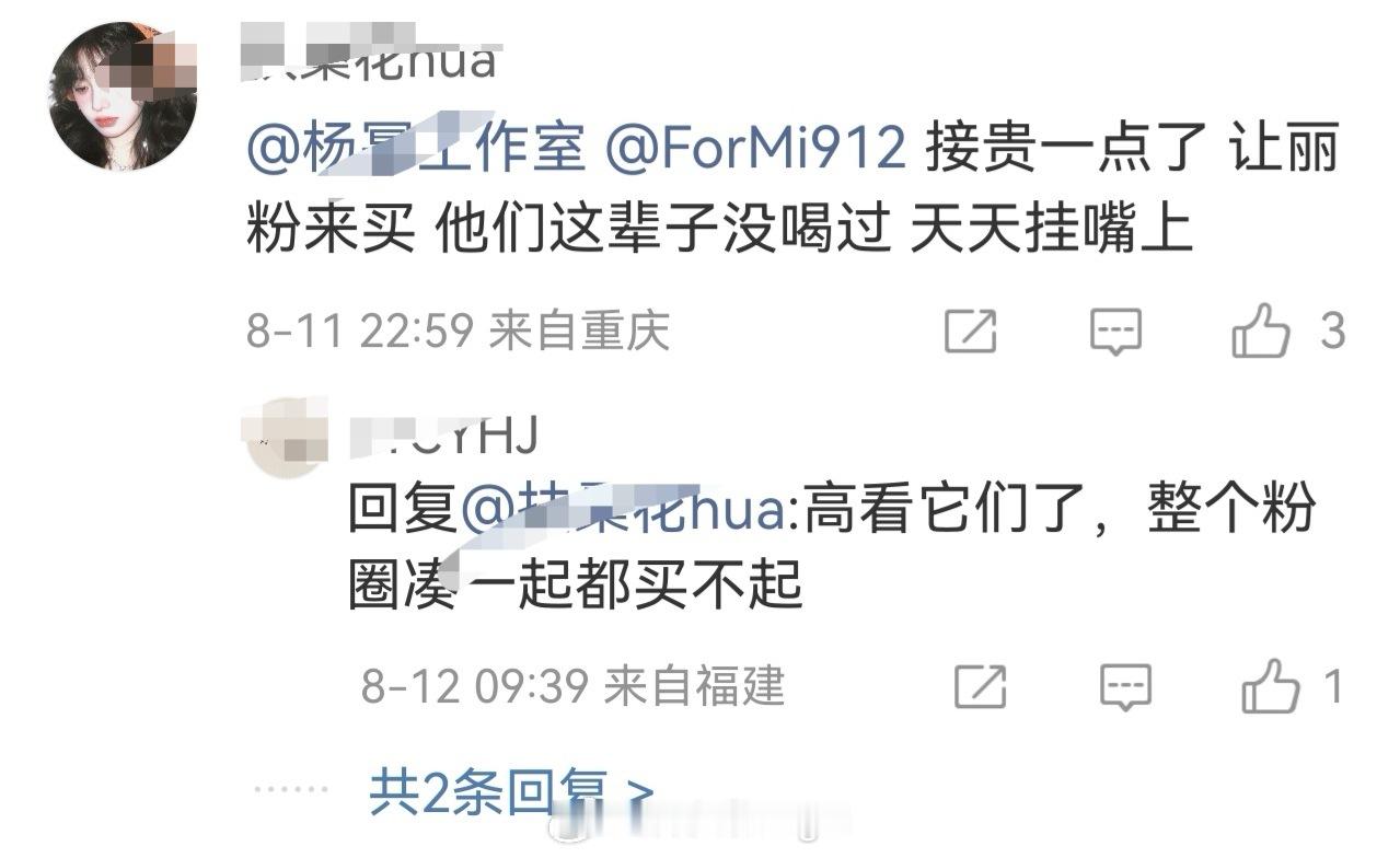 麻风:接个香槟🍾代言麻风:接贵一点，让丽芬来买，他们这辈子没喝过天天挂嘴边。高
