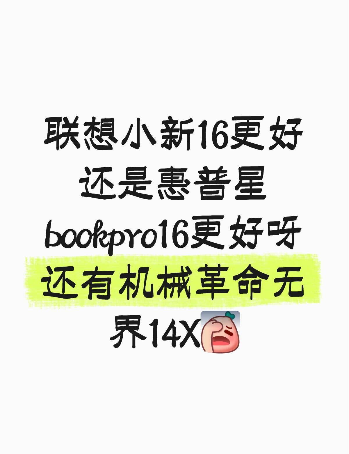 电脑怎么选呀
笔记本电脑推荐 电脑配置 轻薄本 电脑小白