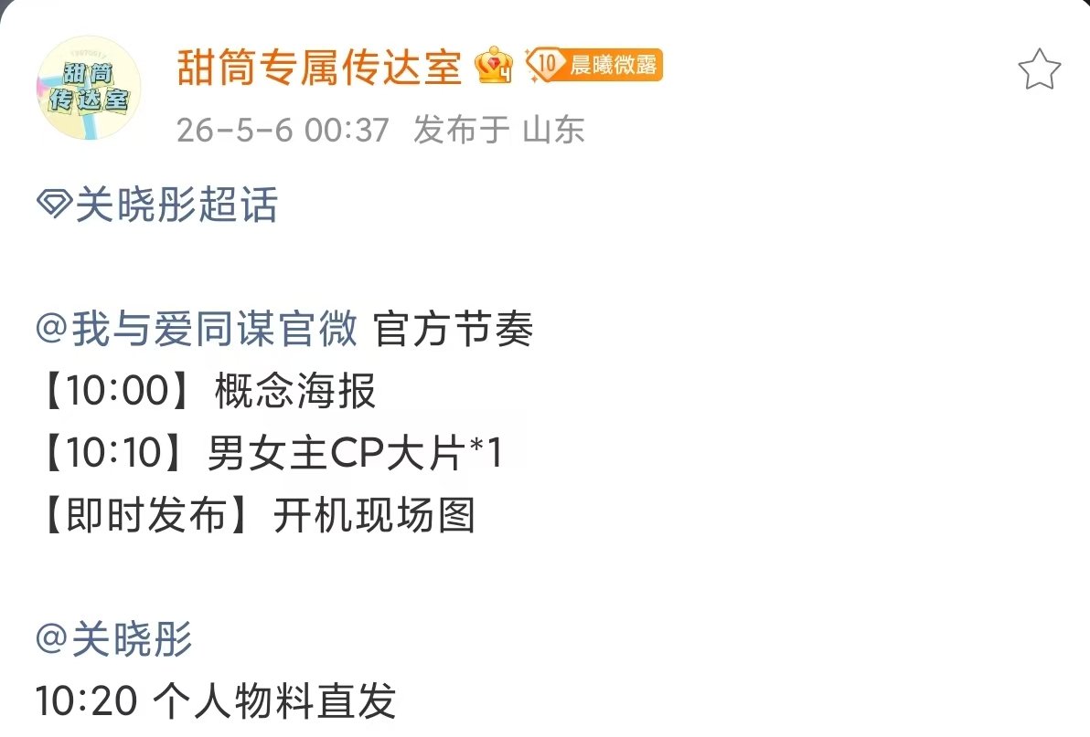 我与爱同谋官宣节奏关晓彤林一新剧官宣节奏！ 我与爱同谋官宣节奏来啦 