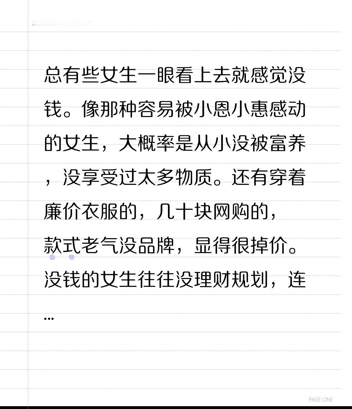 总有些女生一眼看上去就感觉没钱。像那种容易被小恩小惠感动的女生，大概率是从小没被