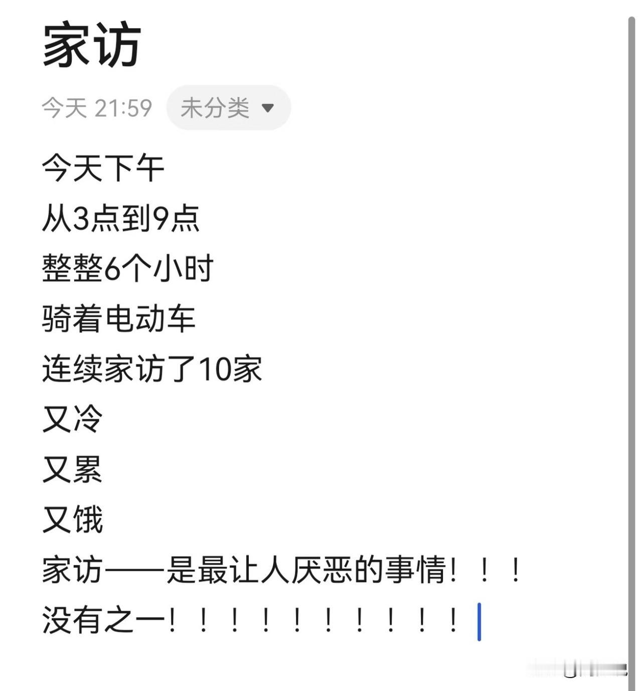 “看着都让人心疼！”一位基层老师分享了自己的家访日常，看哭不少同行和家长。这位老