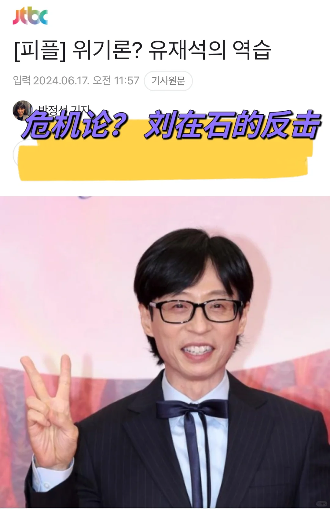 🔥 危机论？ 刘在石的反击…Syncrow正式编排