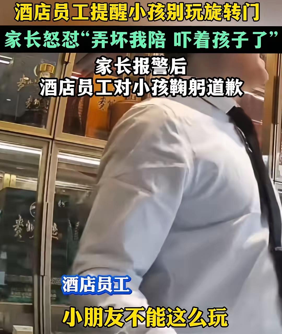山东酒店员工善意提醒反被逼道歉，荒唐之举寒透人心
 2026年4月4日山东酒店的