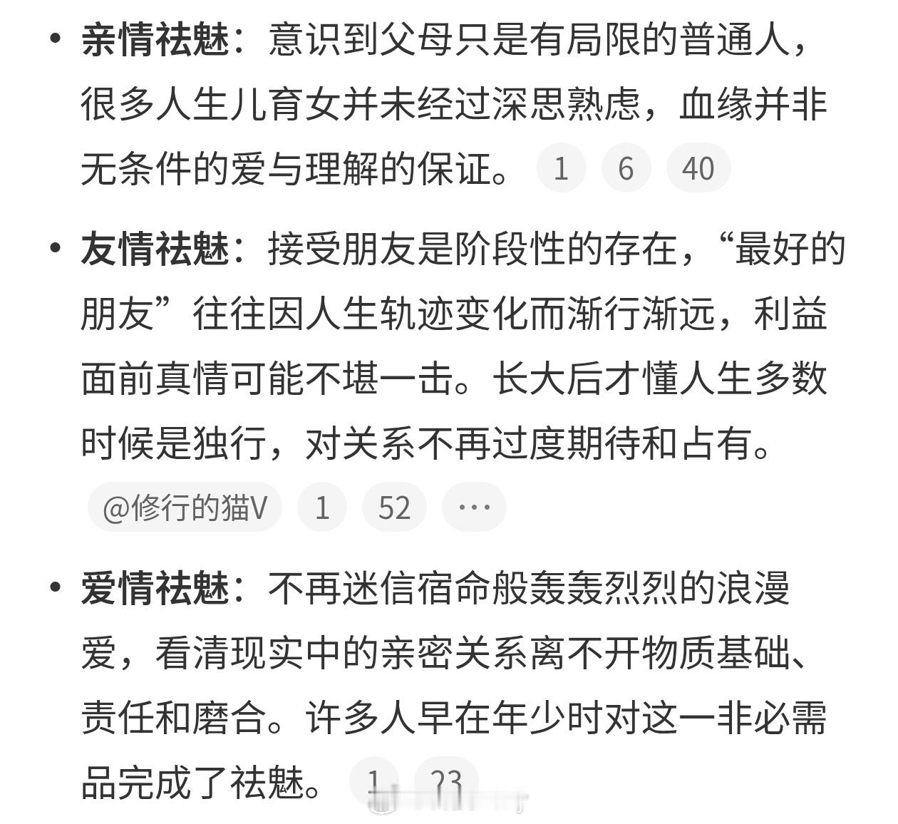 长大后先对什么祛魅了不要指望别人太多还是得靠自己吧，放弃幻想努力提升自己比啥都强