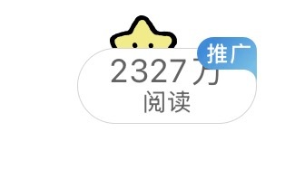 点赞这条，你的阅读量也会变成这样 ​​​