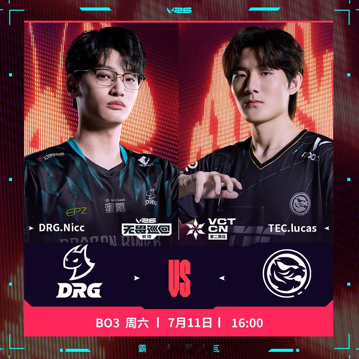 7月11日16:00，长沙主场，DRG与TEC迎来2026年首碰，BO3。DRG