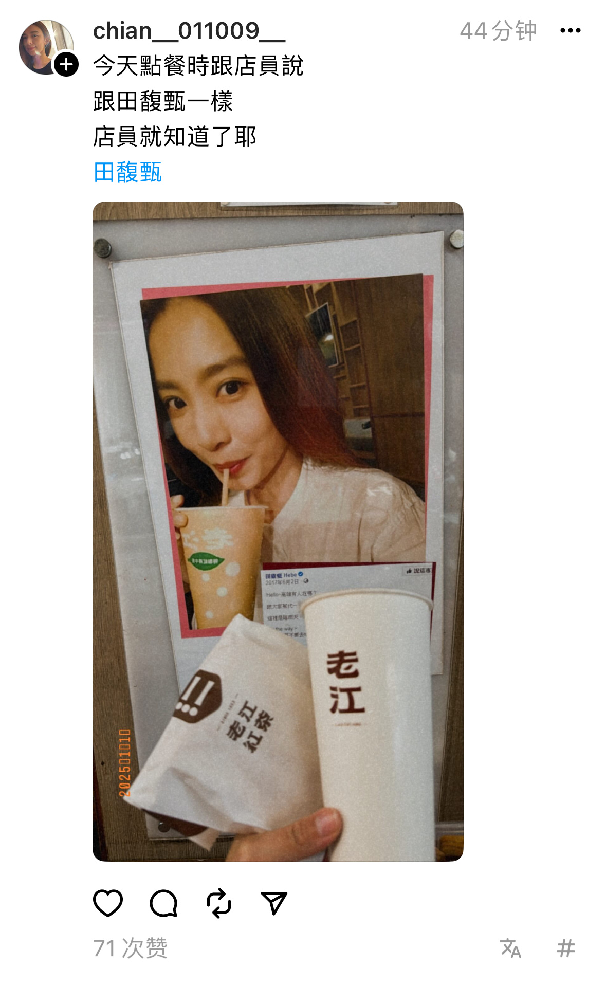 帮我点一杯和田馥甄一样的 