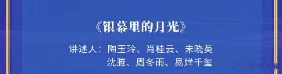 易烊千玺银幕里的月光沈腾周冬雨易烊千玺合作沈腾周冬雨易烊千玺合作，银幕里的月光，