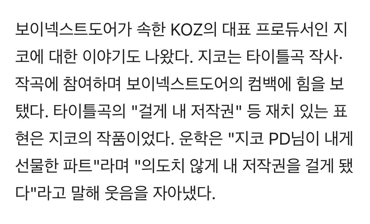 话题还聊到了BOYNEXTDOOR所属公司KOZ的代表、制作人ZICO。ZICO
