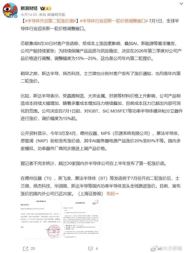 半导体圈又双叒叕涨价啦！7月1日起，近20家国内外大厂集体开启“第二轮提价”，芯