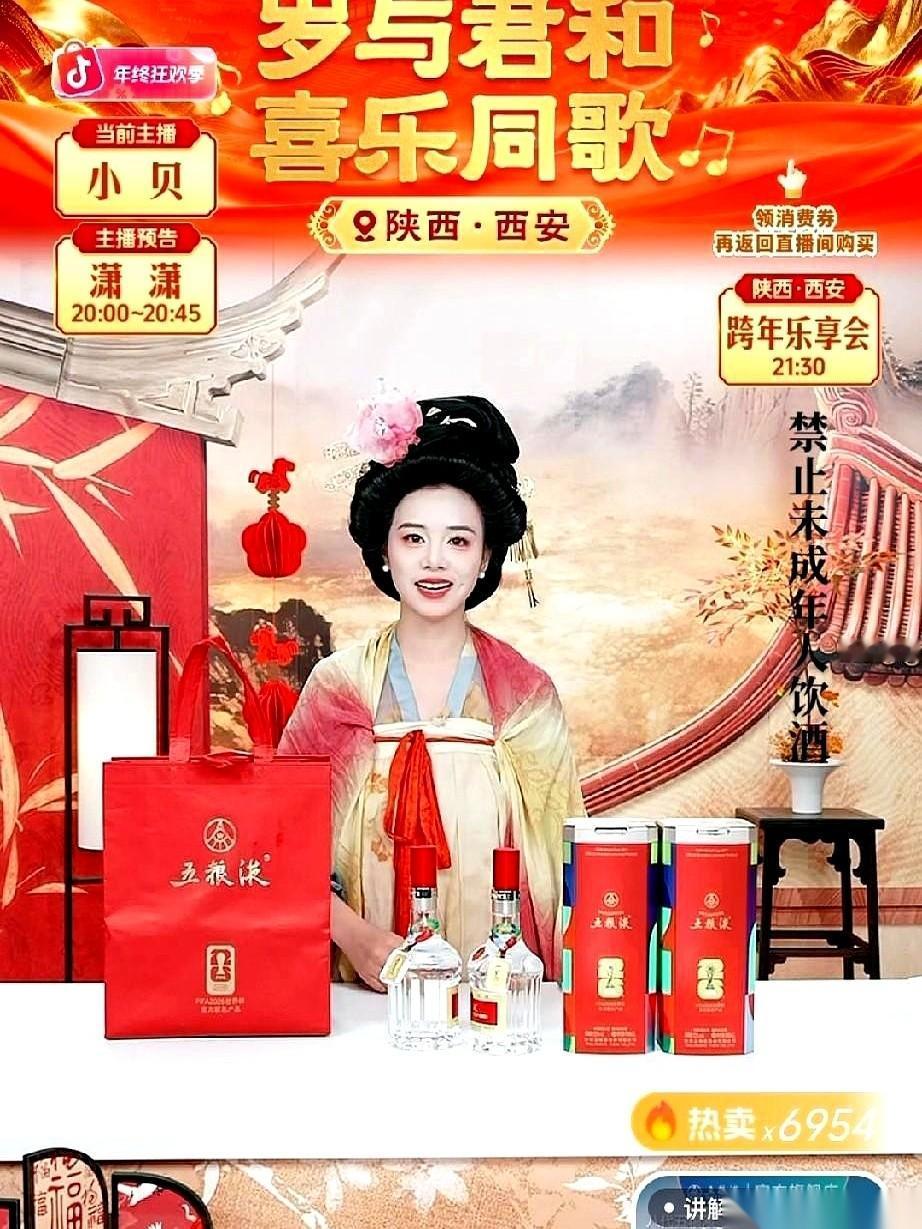 与辉同行跨年这场，刚开播就搞了个大动作。
小贝对着镜头宣布，8点45分，直播间准