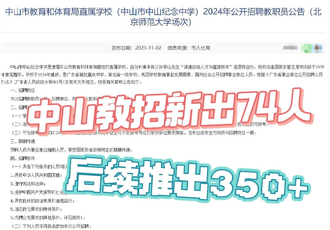 中山市直秒出📶后续至少350+校招即将出炉🟡