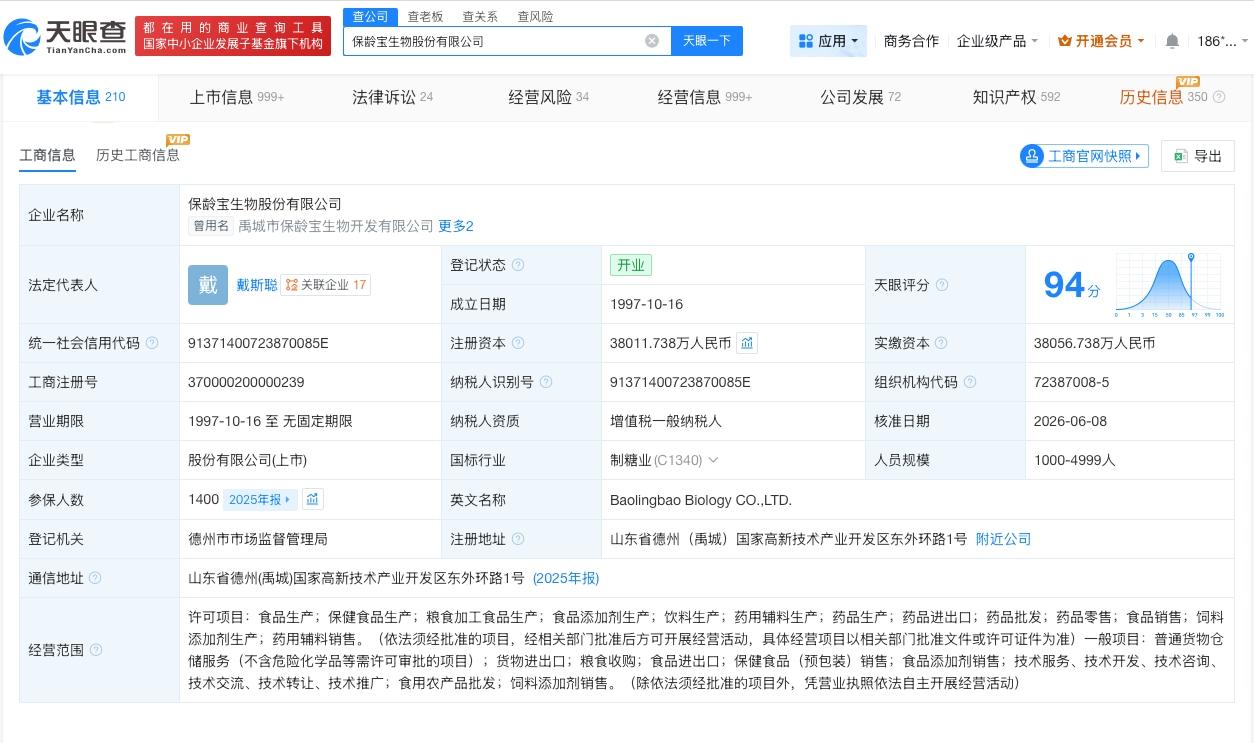 戴斯聪任保龄宝董事长

保龄宝换帅完成工商变更
天眼查App显示，近日，保龄宝（