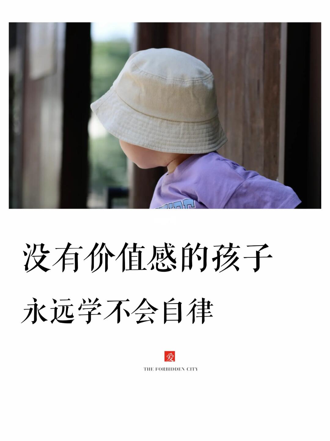 很赞同这段话： 一个孩子的自律从哪里来 从他开始爱这个世界，从他开始喜...