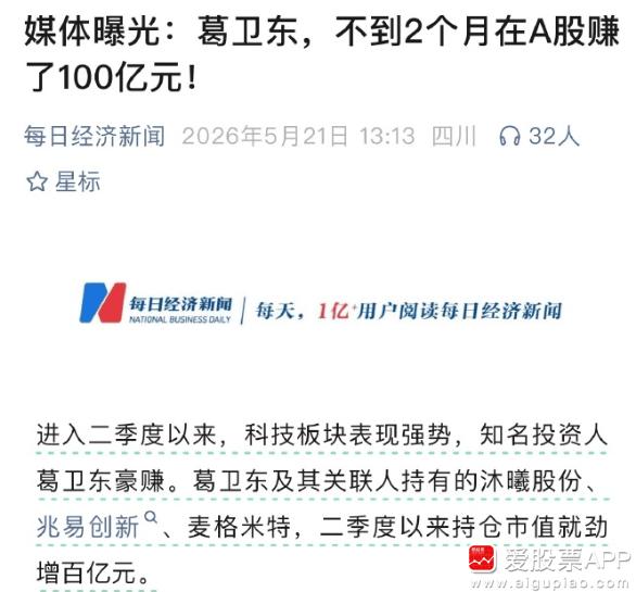 看到这两个新闻挺唏嘘的，一边是葛卫东重仓小登，2个月赚100亿；一边是老登的医药