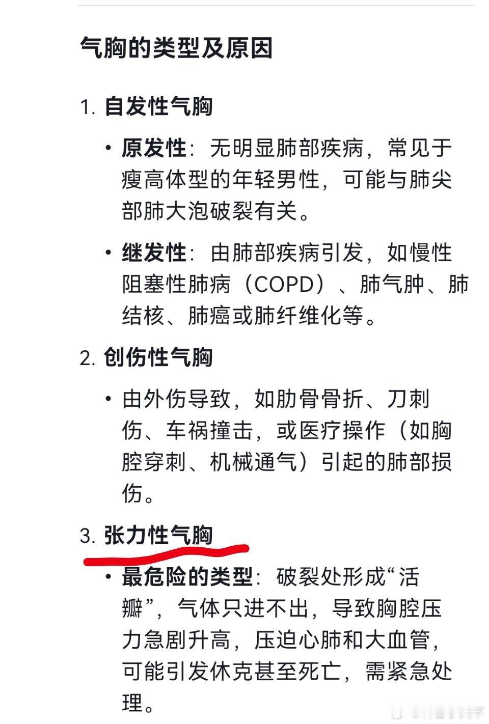 爆肺”通常是指医学上的气胸，即肺部组织破裂导致气体进入胸膜腔（胸腔内包裹肺部的潜