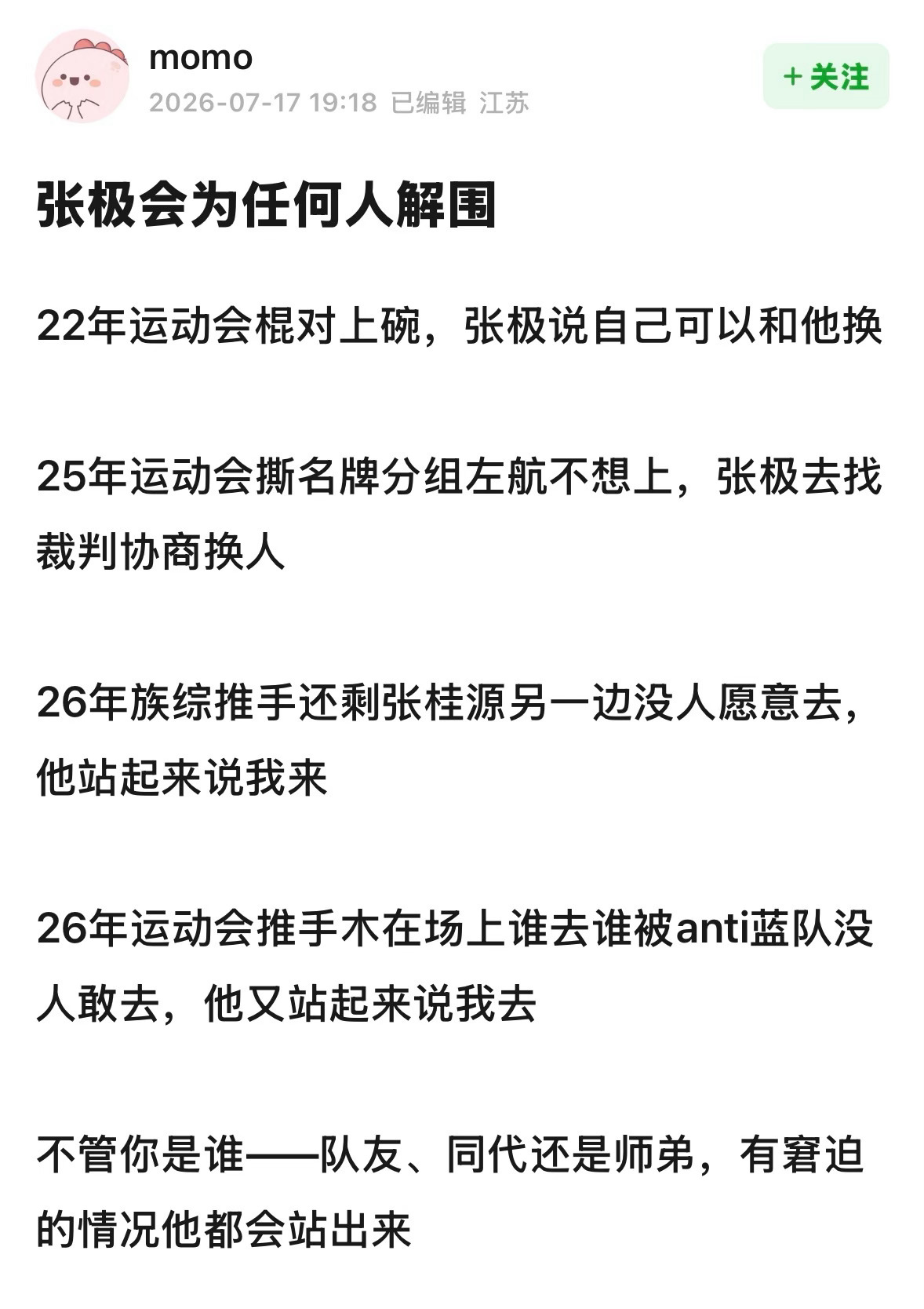 鸡毛宝宝们我知道你们和小吉一样是特别特别善良的人 但是希望大家在下沉专注张极 多
