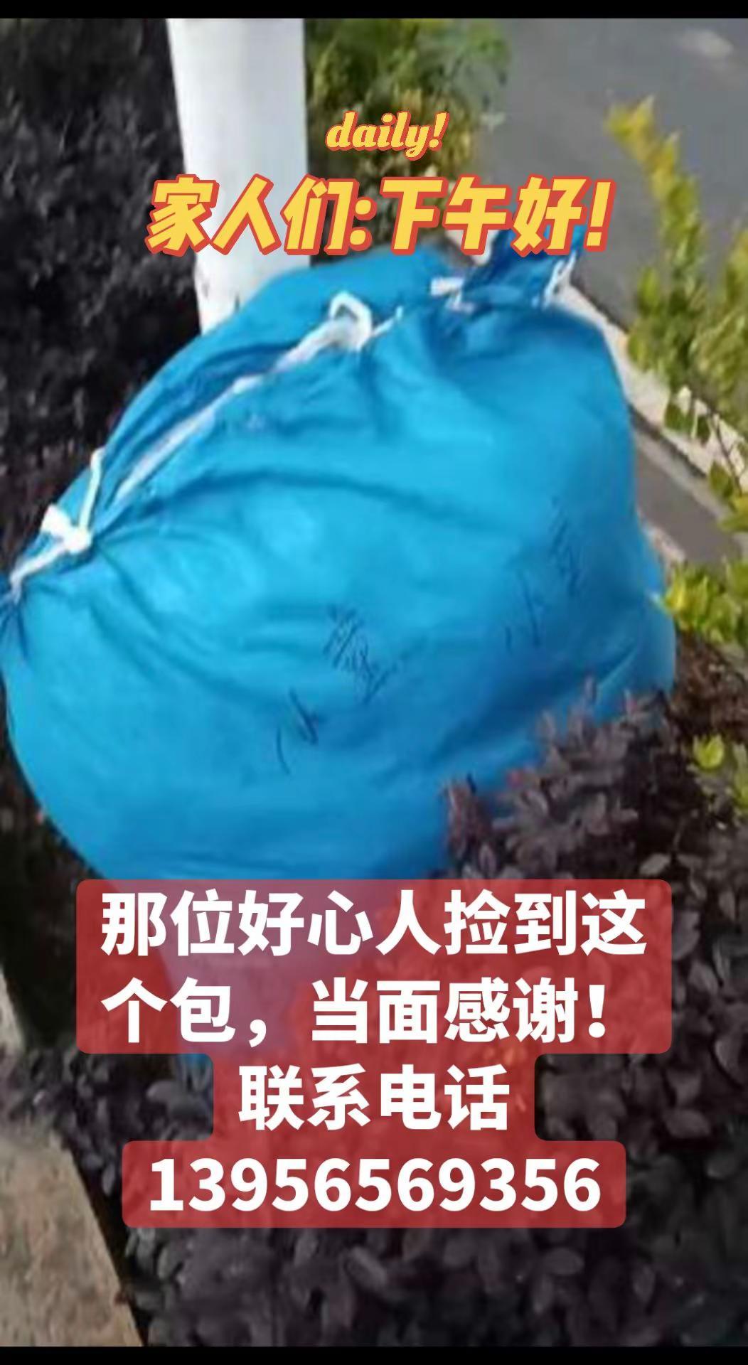 感谢捡到这个包的贵人