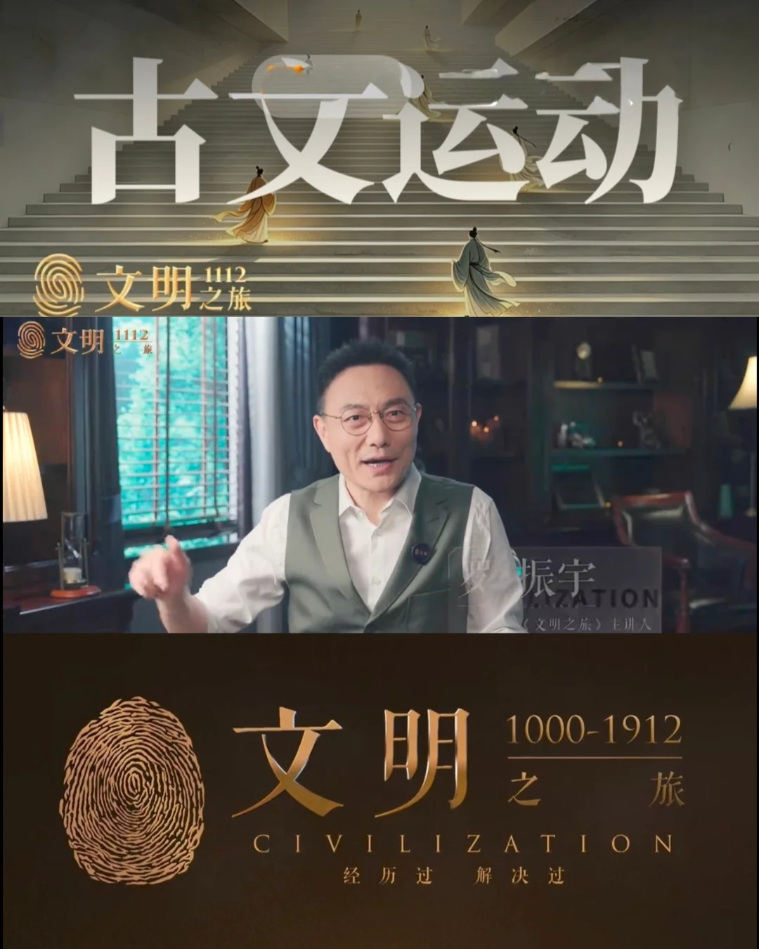 《文明》1112｜古文到底是场什么“运动”？