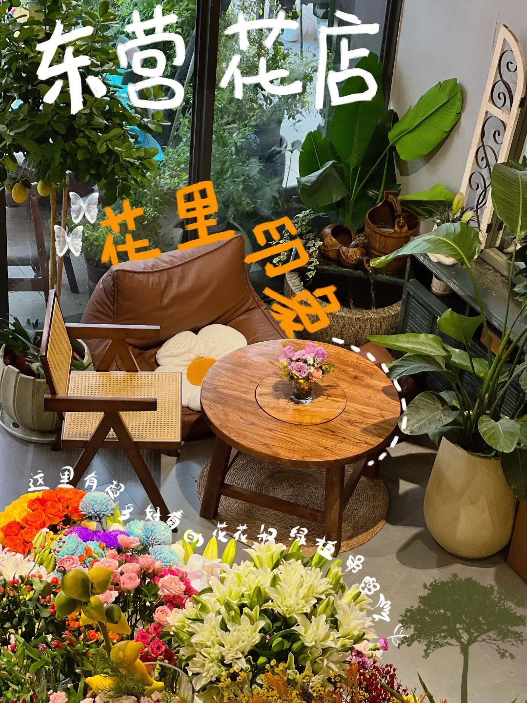 在东营‼️误闯现实版“花房秘境”✅来值了👌