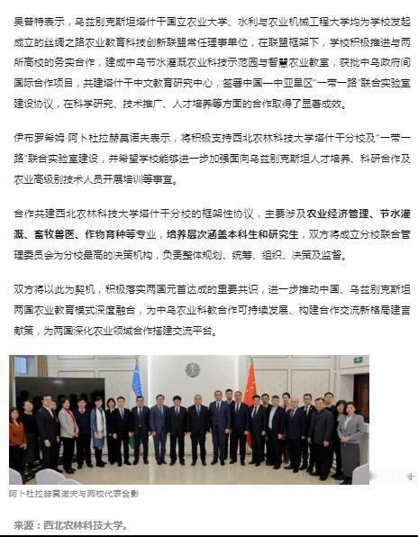 西部985，将建分校！
月23-25日，乌兹别克斯坦共和国总统米尔济约耶夫来华国