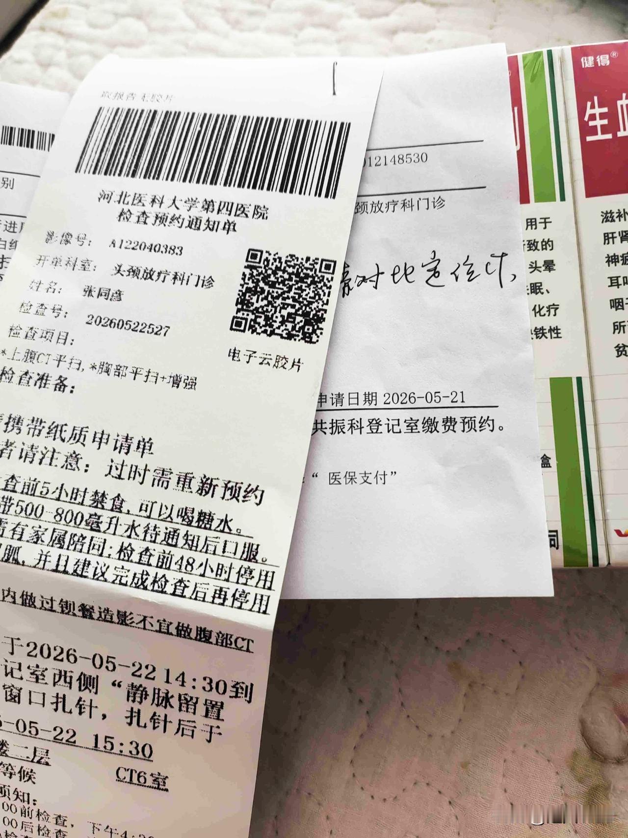 上午9点去了省四院，
给老公去开药，医生又让做CT检查。

忙到现在刚进家，
身
