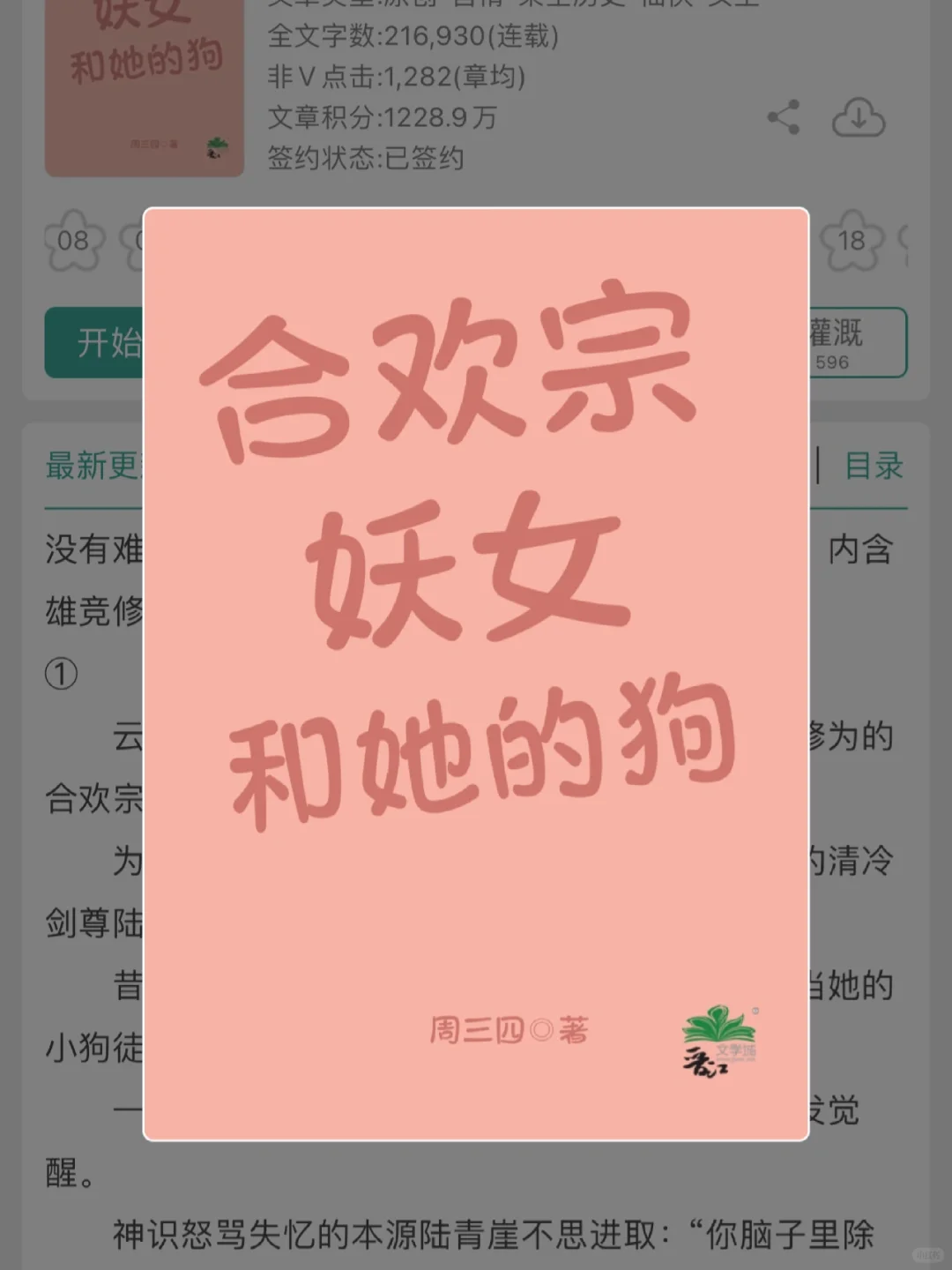 谈恋爱涨修为，1vN雄竞修罗场来啦！！