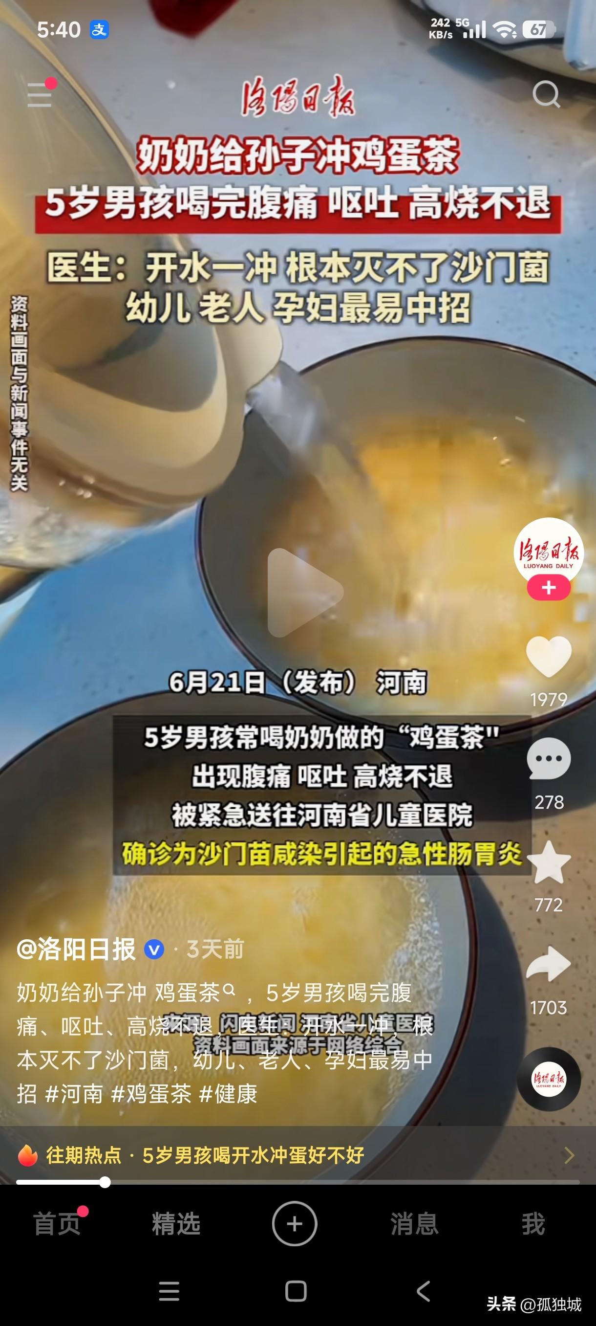 奶奶经常给5岁孙子冲鸡蛋茶，没想到喝完腹痛，呕吐，高烧不退，原来开水直接一冲的鸡