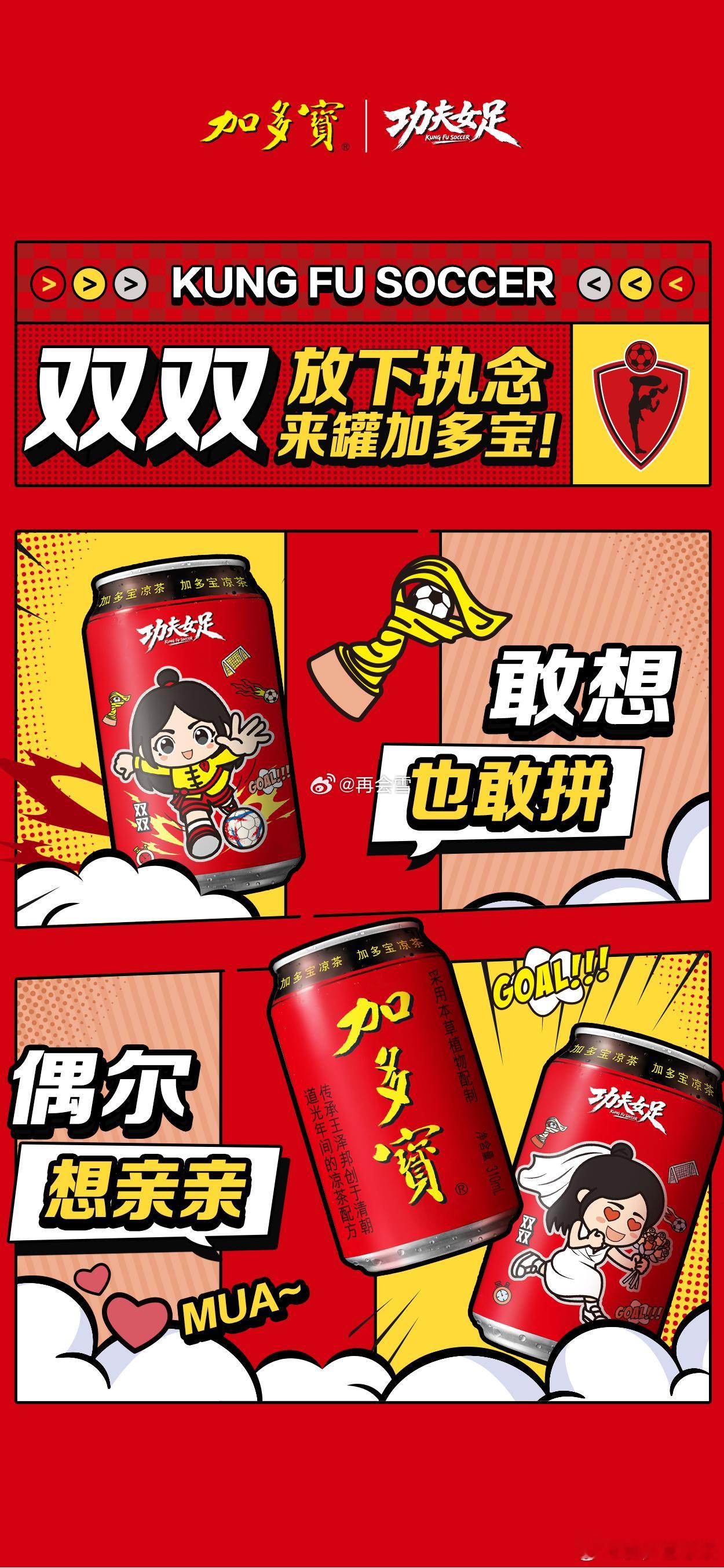 看完电影散场，朋友问我为啥抱着箱加多宝出来——你看这罐子上的Q版小人，跟电影里又