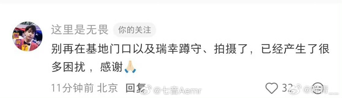 无畏NoFear 强调过很多次，非比赛日所谓的“打卡偶遇”已经对选手产生困扰了，